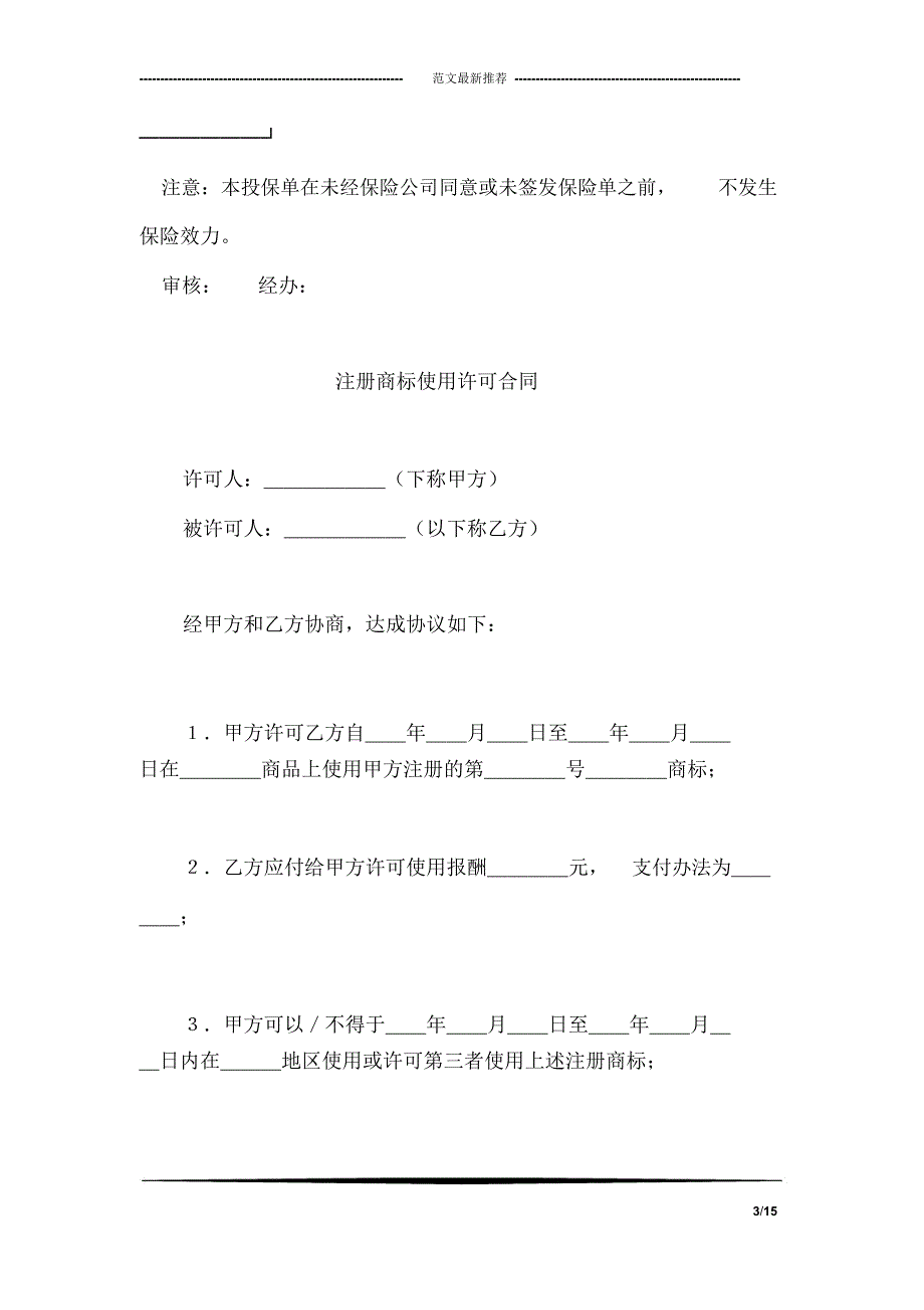 投保单(船舶3)_第3页