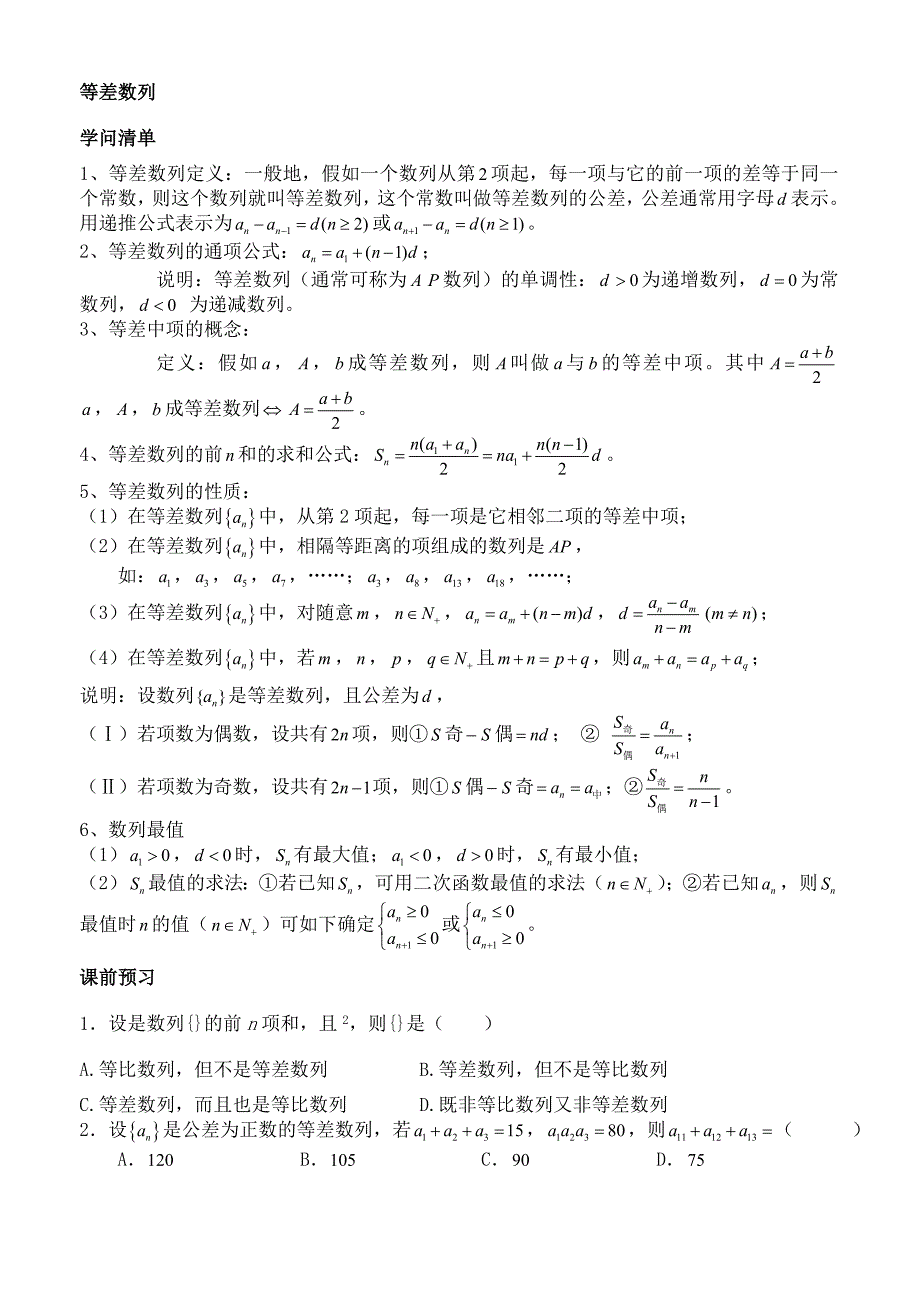 高中数学数列讲义-二轮复习-精华精品_第3页