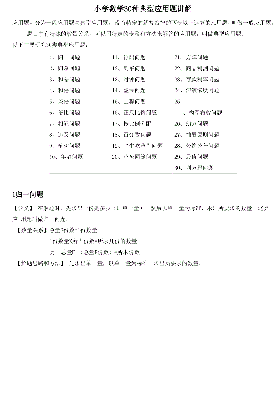 30种典型应用题_第1页