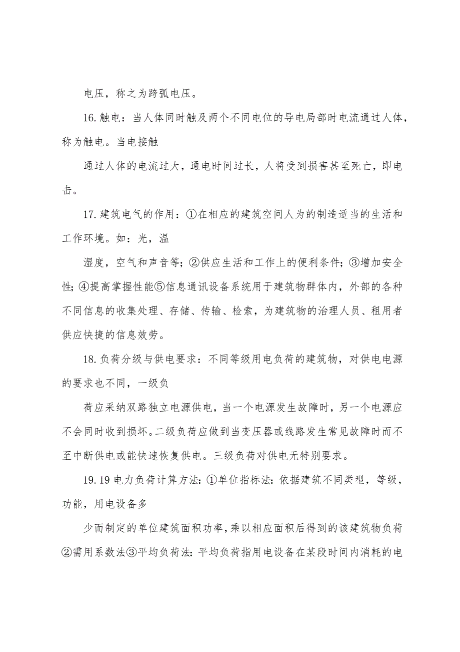 建筑电气总结.docx_第3页