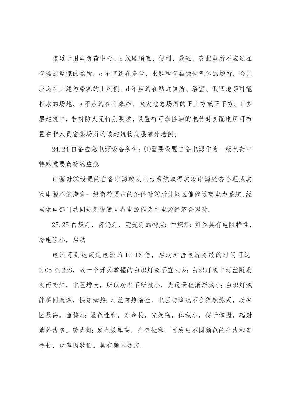 建筑电气总结.docx_第5页