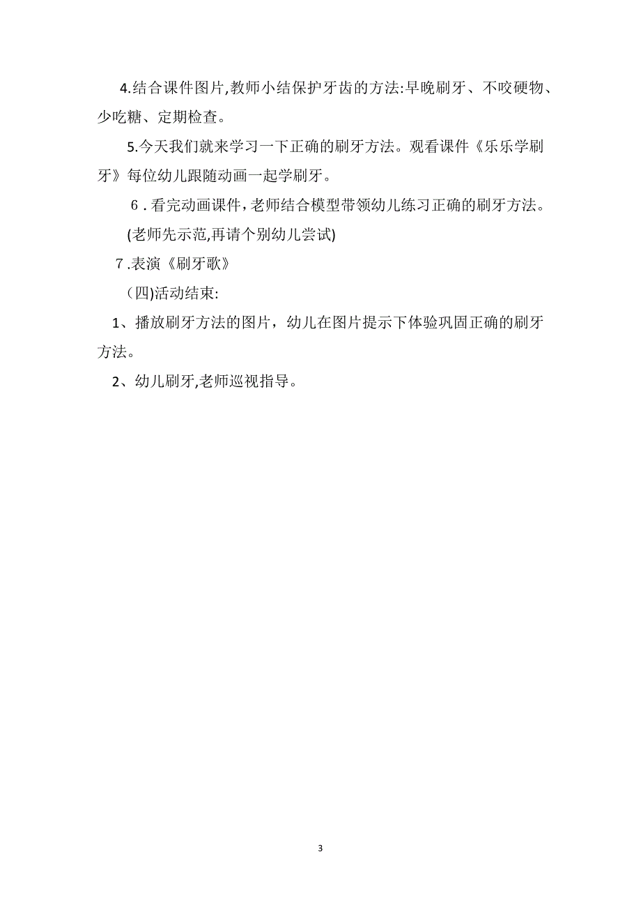 中班健康优秀教案洗刷刷_第3页