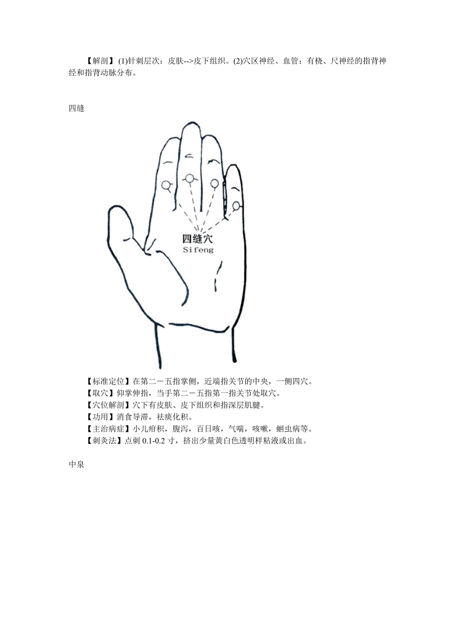 经外奇穴(四肢部)_第2页