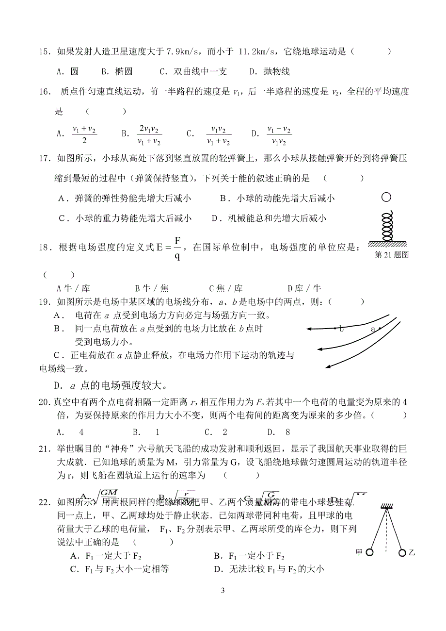 江苏省2010届高二物理学业水平测试模拟试卷（一）.doc_第3页