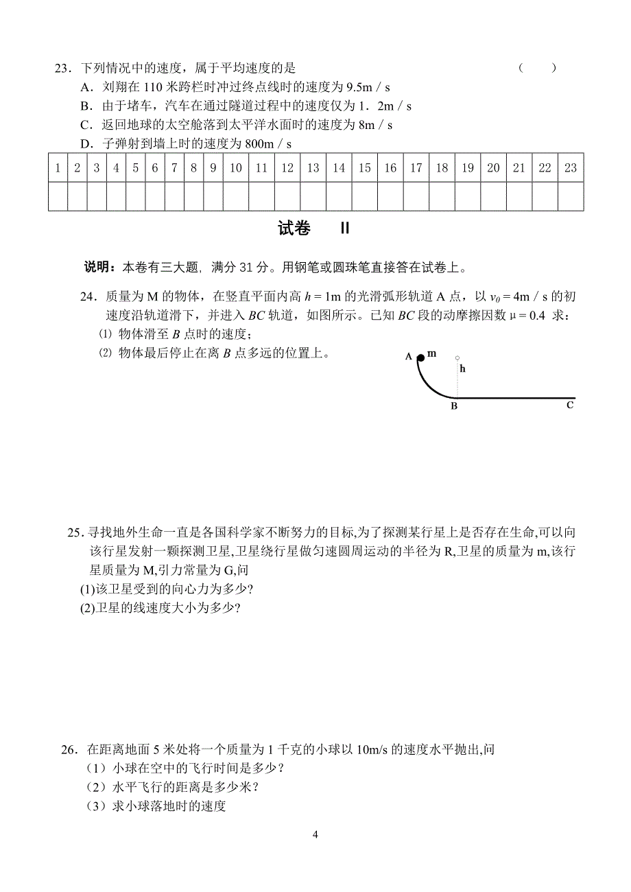 江苏省2010届高二物理学业水平测试模拟试卷（一）.doc_第4页