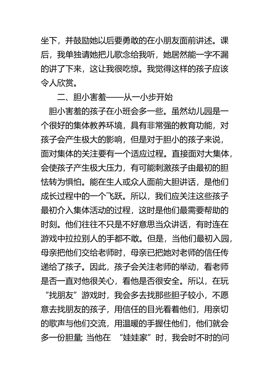 教师须知——让孩子爱说话的好方法_第2页