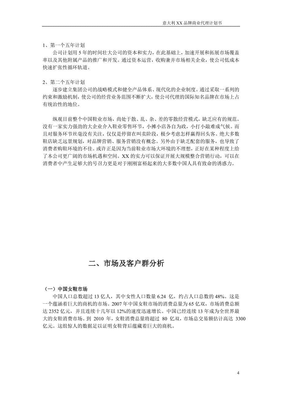 XX公司商业代理计划书_第5页