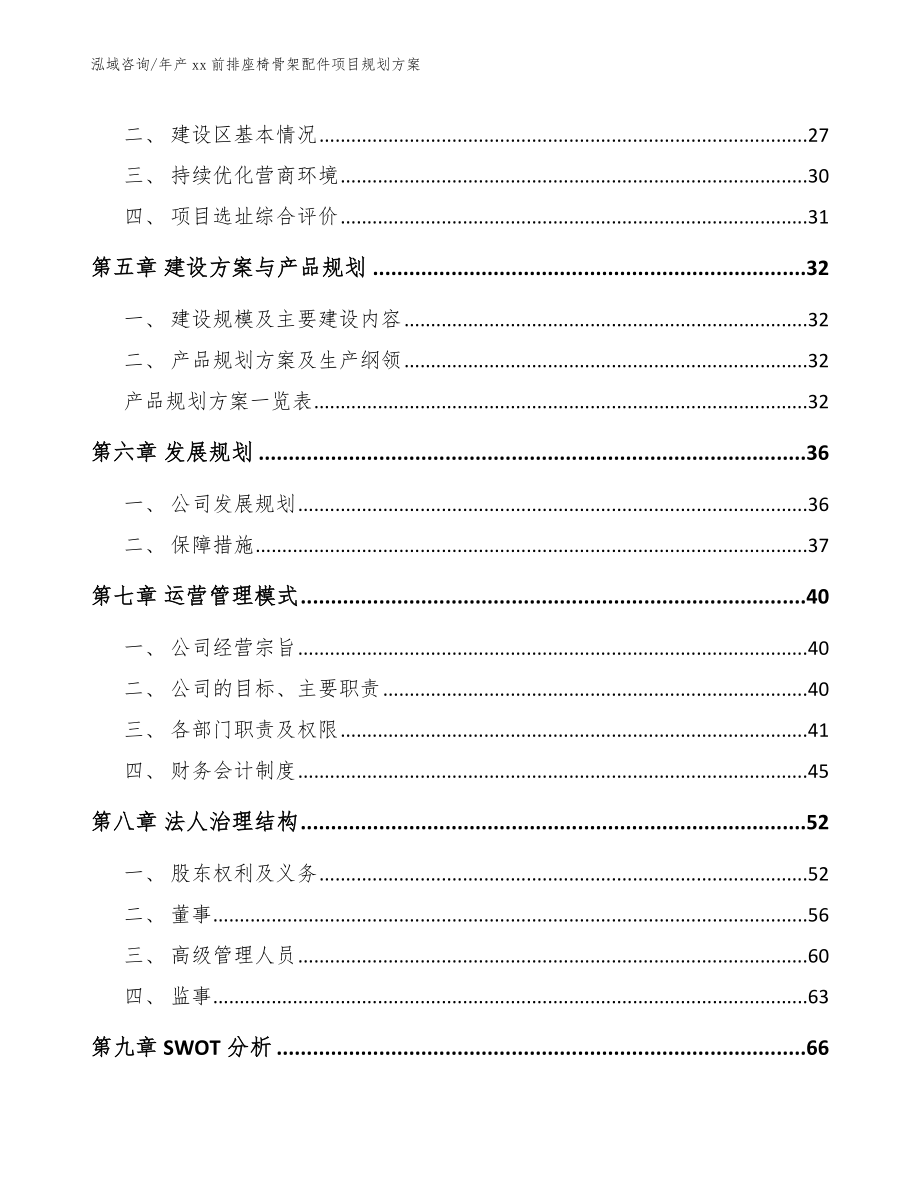 年产xx前排座椅骨架配件项目规划方案【范文】_第4页