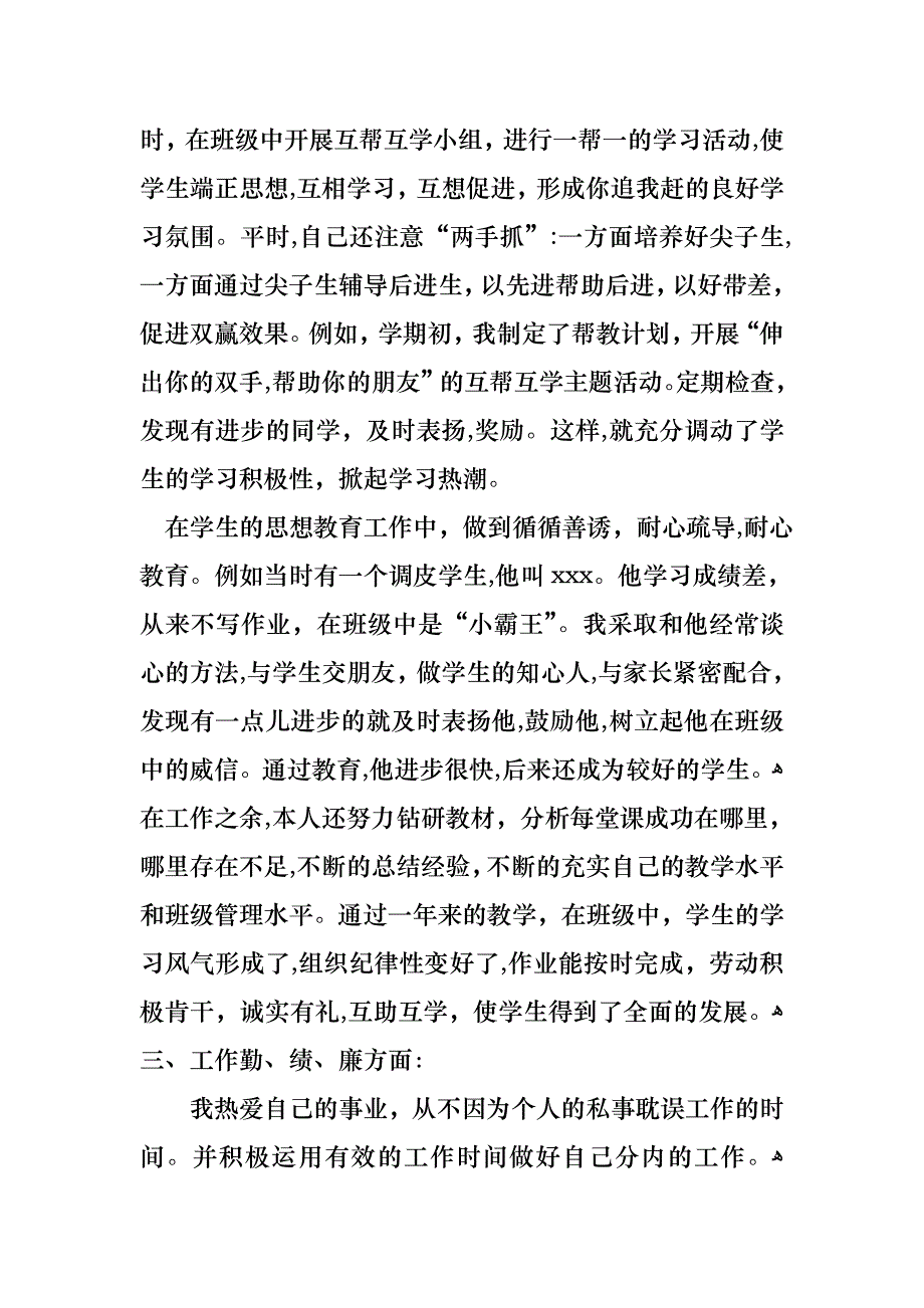 教师述职报告范文汇总4篇_第4页