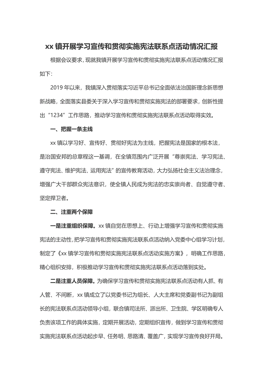 xx镇开展学习宣传和贯彻实施宪法联系点活动情况汇报_第1页