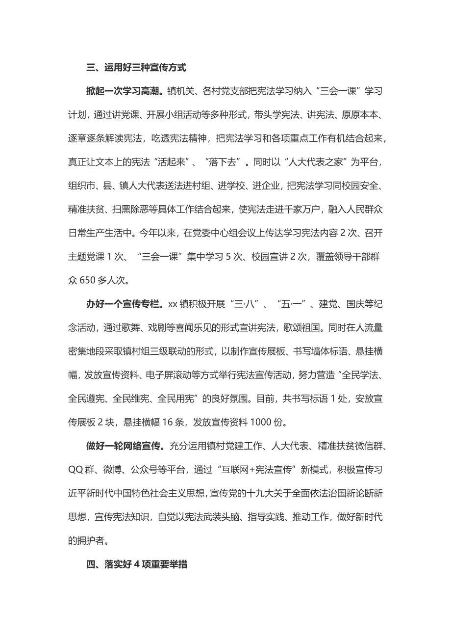 xx镇开展学习宣传和贯彻实施宪法联系点活动情况汇报_第2页