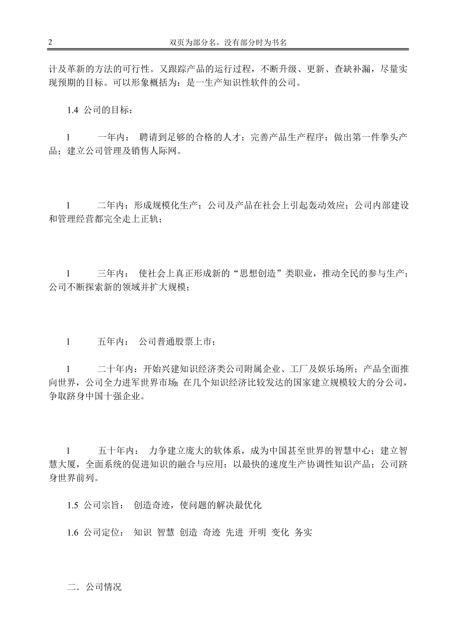 新（可行性报告商业计划书）中国睿智智业有限责任公司商业计划书8_第2页