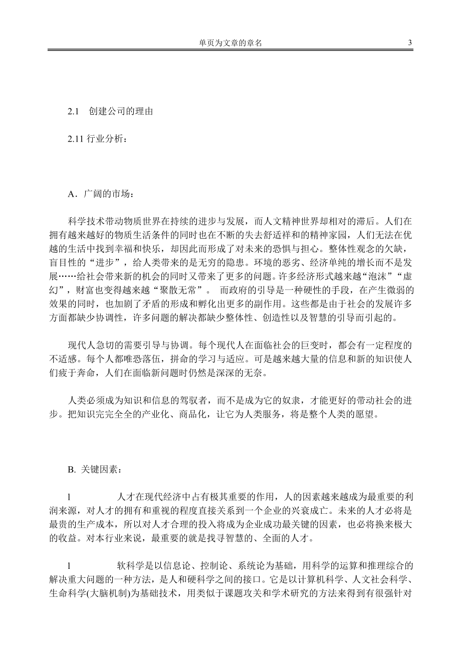 新（可行性报告商业计划书）中国睿智智业有限责任公司商业计划书8_第3页