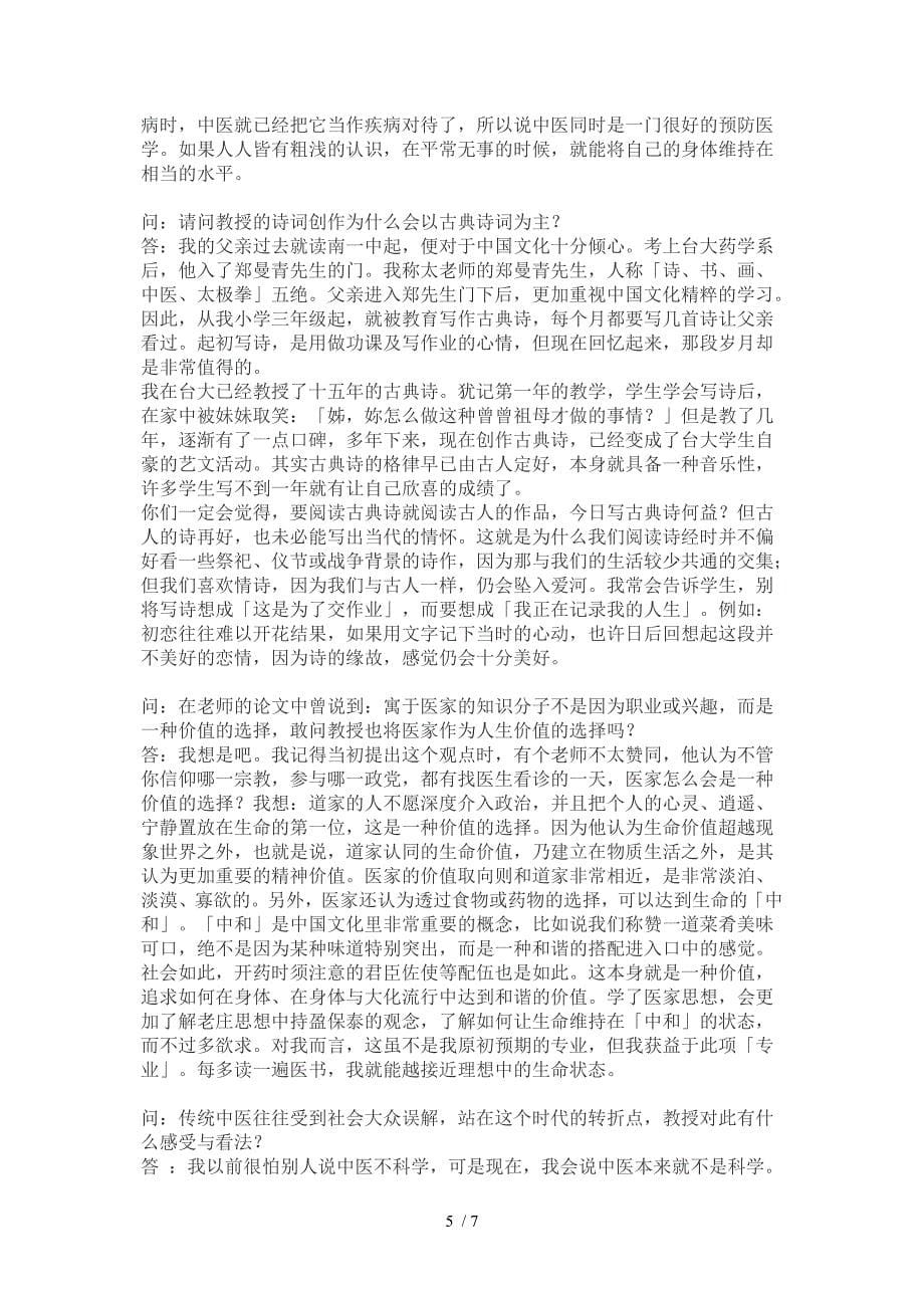 学习中医的精要点滴_第5页