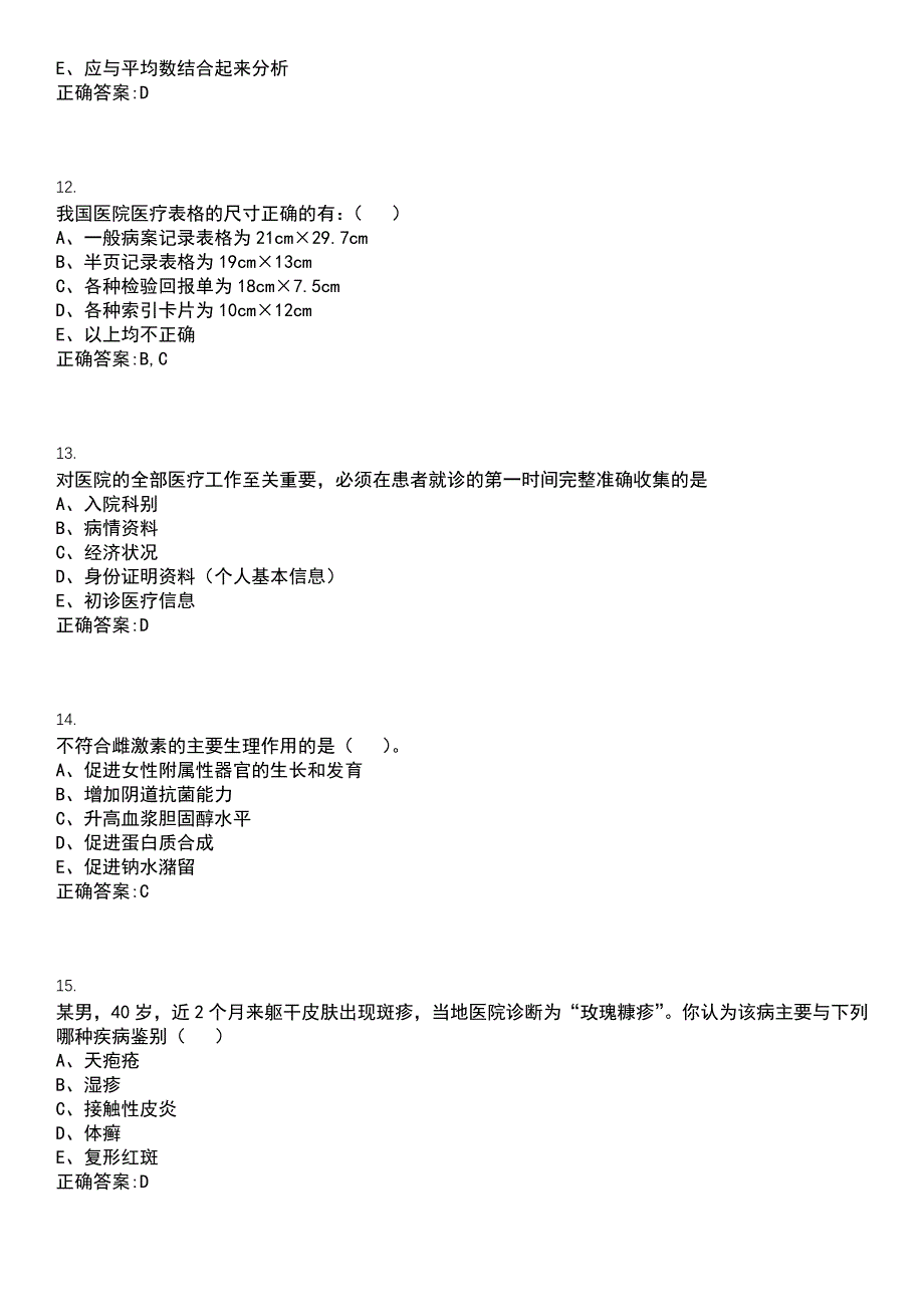 2022-2023年（备考资料）医技类-病案信息技术(副高)考试冲刺提分卷精选一（带答案）试卷号2_第4页