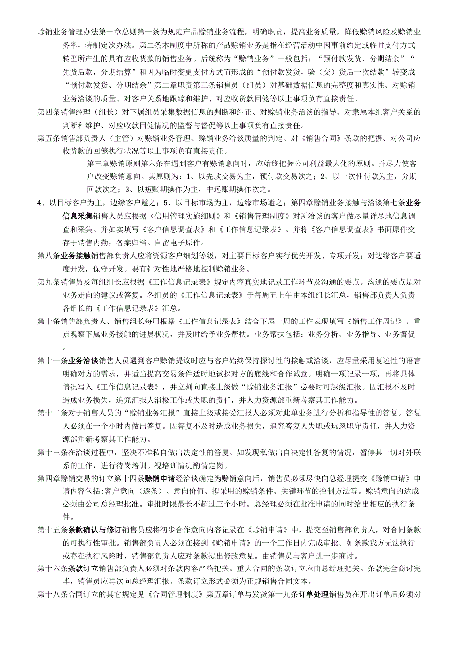 赊销业务管理办法_第1页