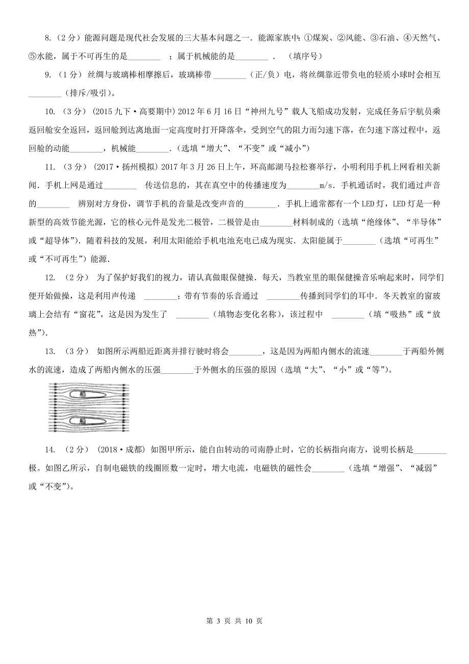 永州市祁阳县中考物理试卷_第3页