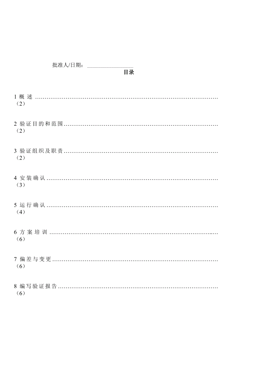 0除湿机组确认方案_第2页