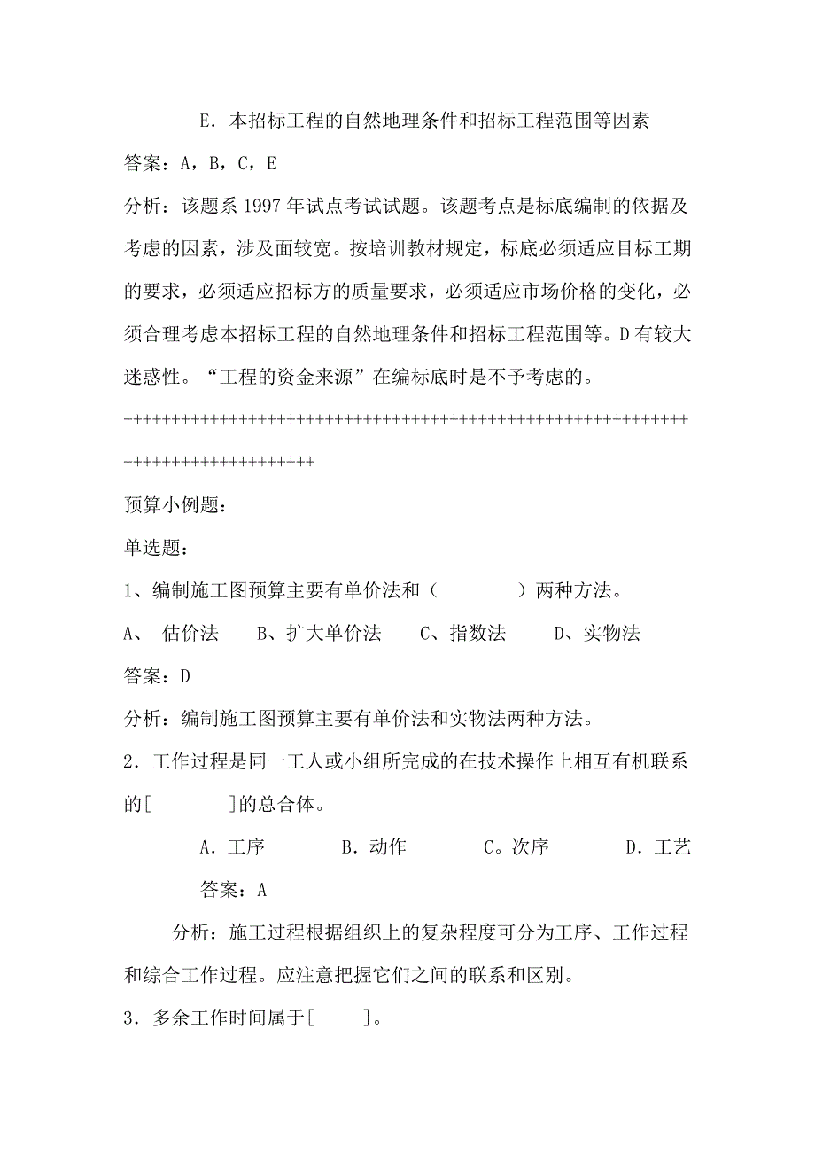 【注册造价师】造价考试典型例题汇总_第2页