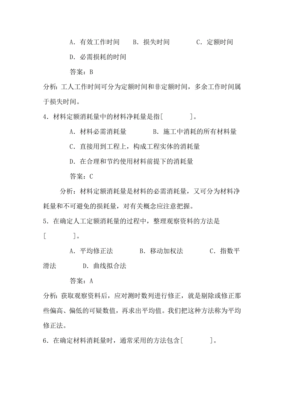 【注册造价师】造价考试典型例题汇总_第3页