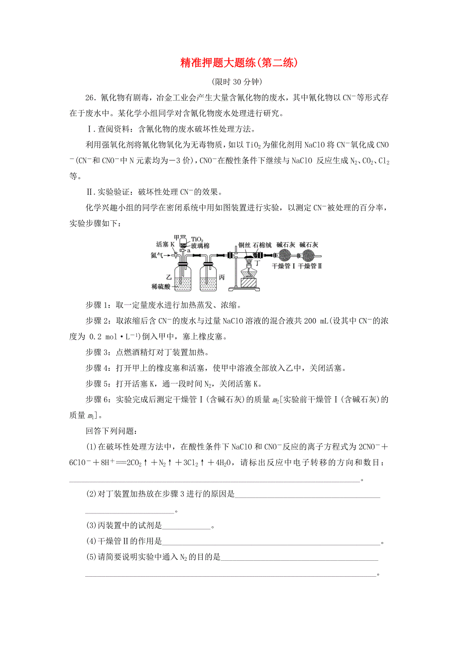 2019高考化学精准押题大题练（第二练）（含解析）.doc_第1页