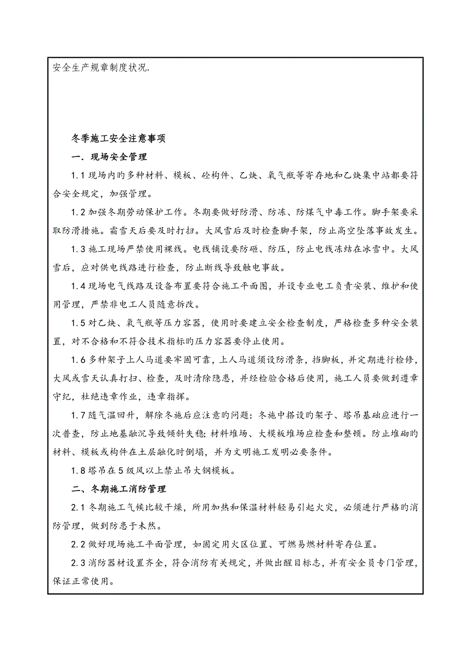 冬季施工安全技术交底_第3页