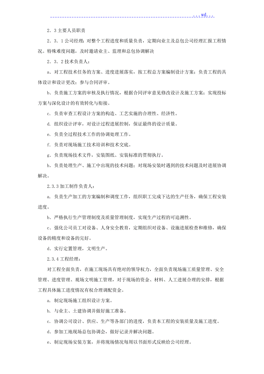 塑钢门窗施工组织设计方案和对策_第2页