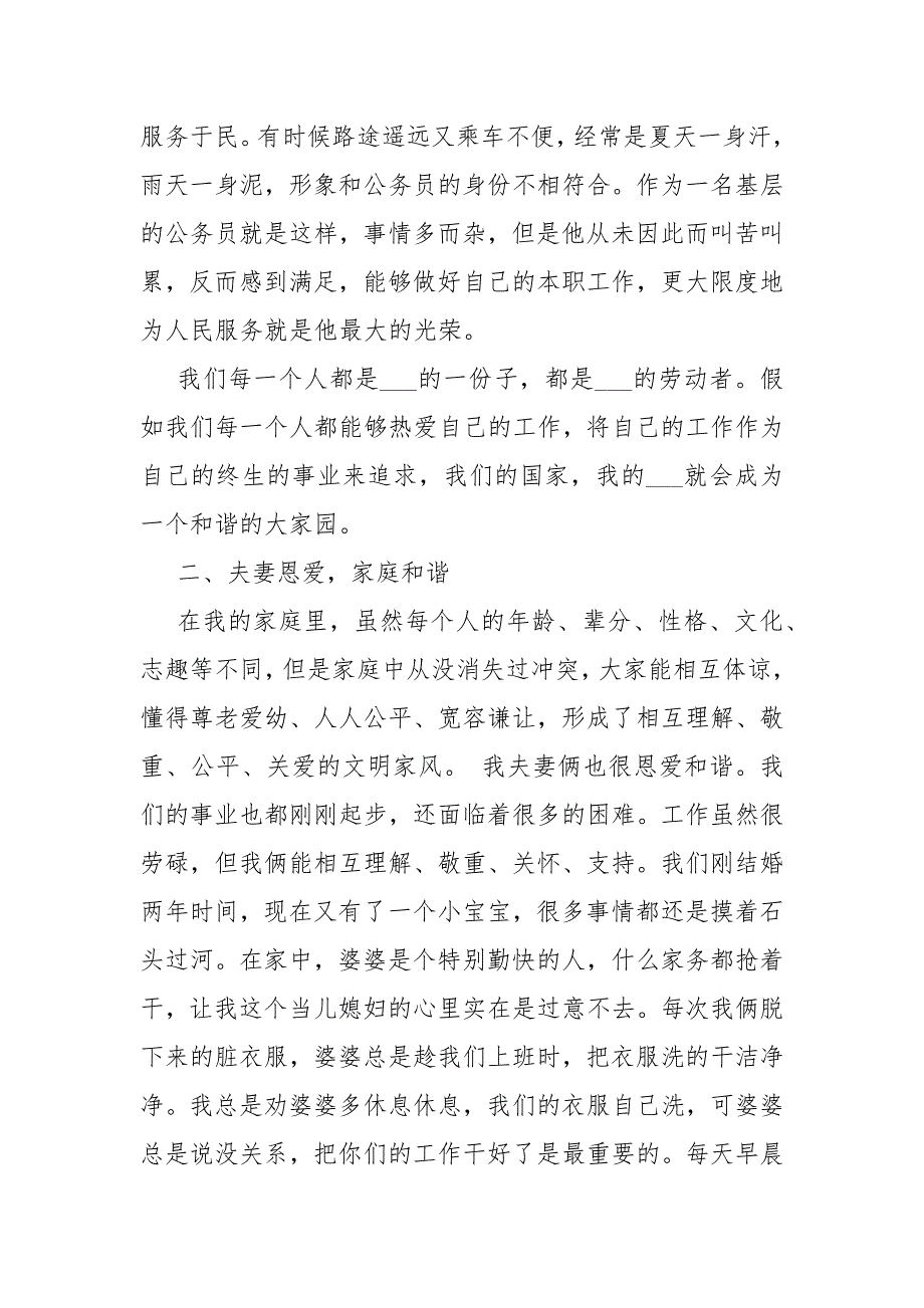 我的美好家庭文章_第3页