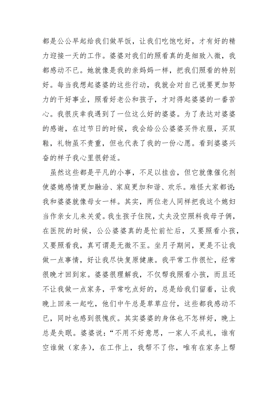 我的美好家庭文章_第4页