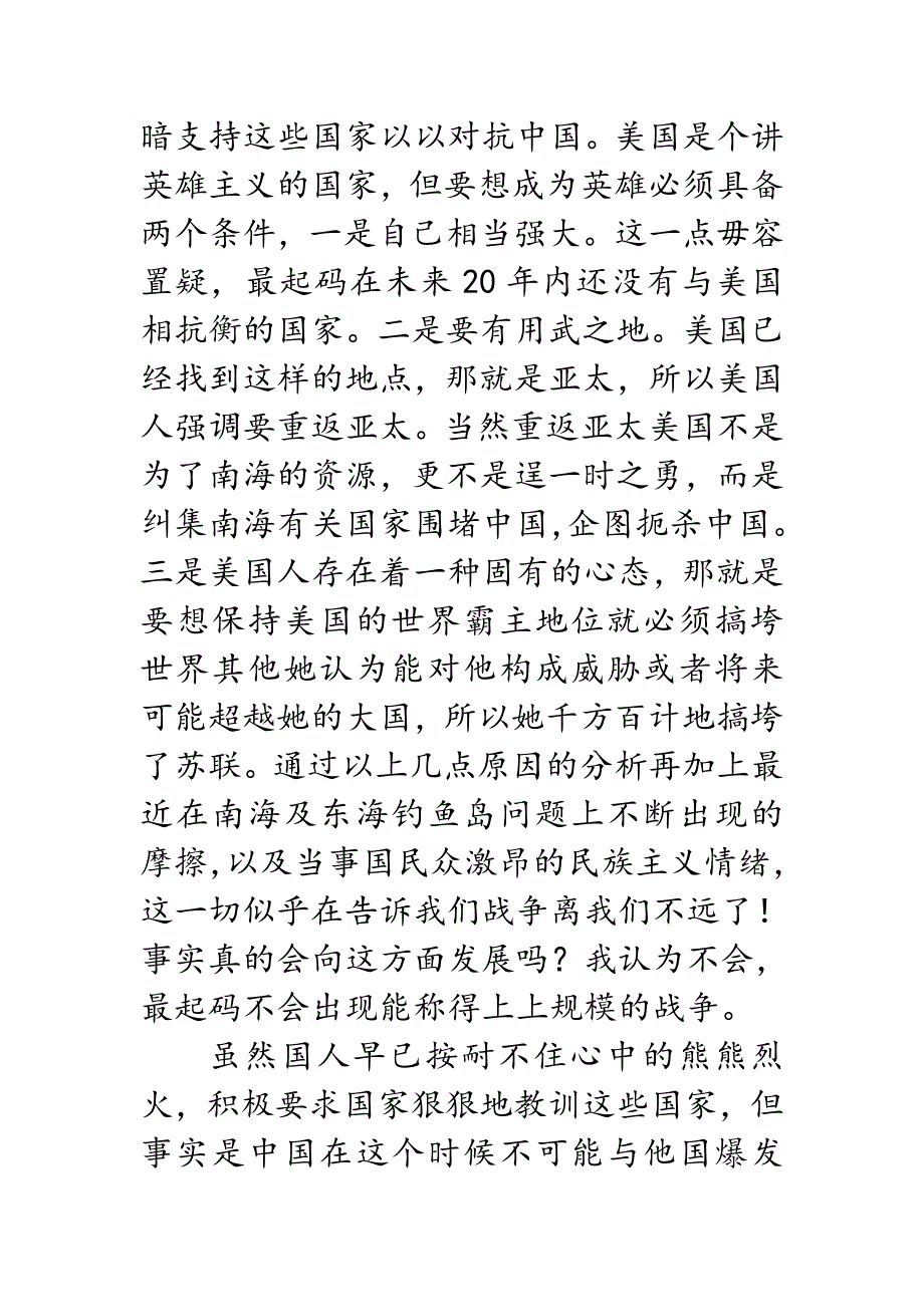 作为炎黄子孙怎样看待南海问题.doc_第4页