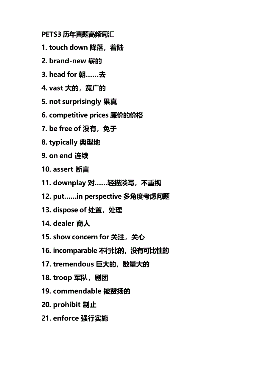 PETS3历年真题高频词汇_第1页