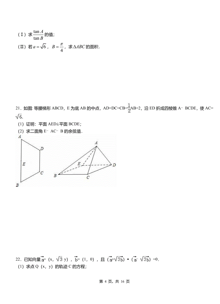 铁西区第一高级中学2018-2019学年高二上学期数学期末模拟试卷含解析1_第4页