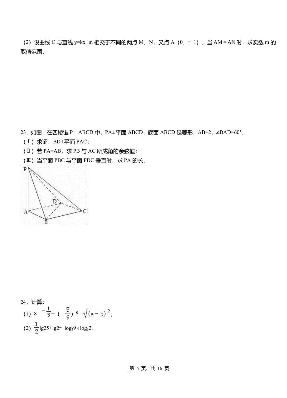 铁西区第一高级中学2018-2019学年高二上学期数学期末模拟试卷含解析1_第5页