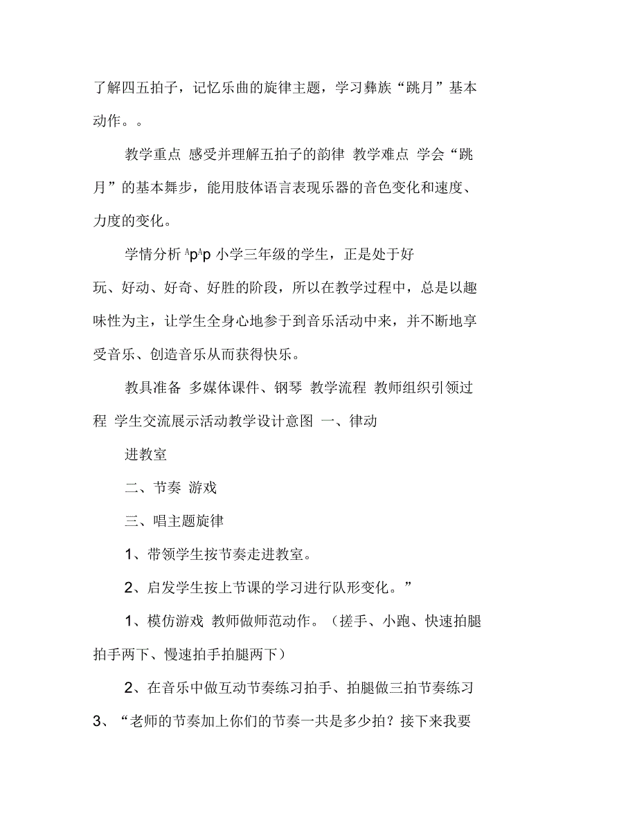 三年级上册音乐教案阿细跳月｜人教新课标(2021秋)_第2页