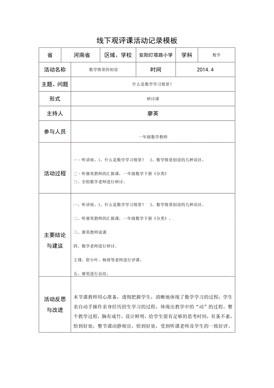 线下活动记录（国培）_第1页