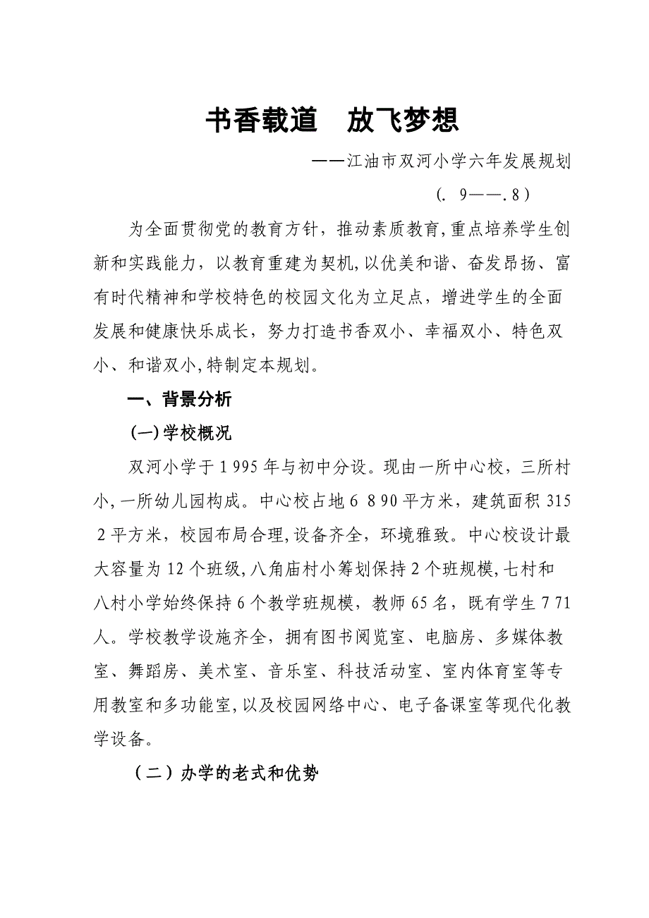 书香载道-放飞梦想正式稿_第1页