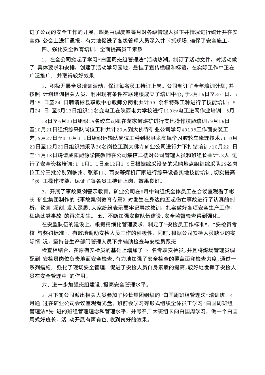 煤矿安全科个人安全工作总结_第3页