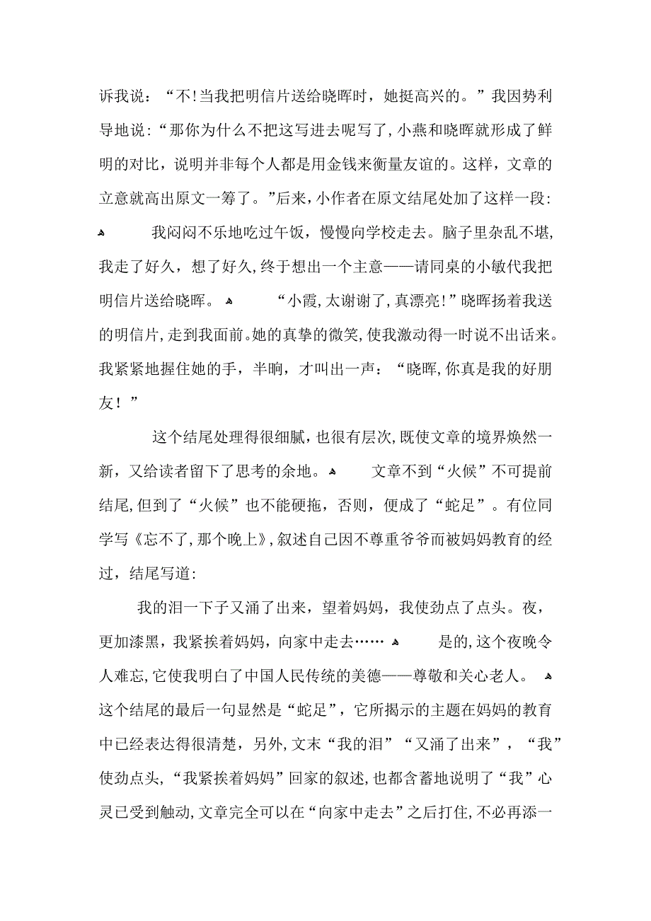 作文写作方法总结归纳最新_第4页