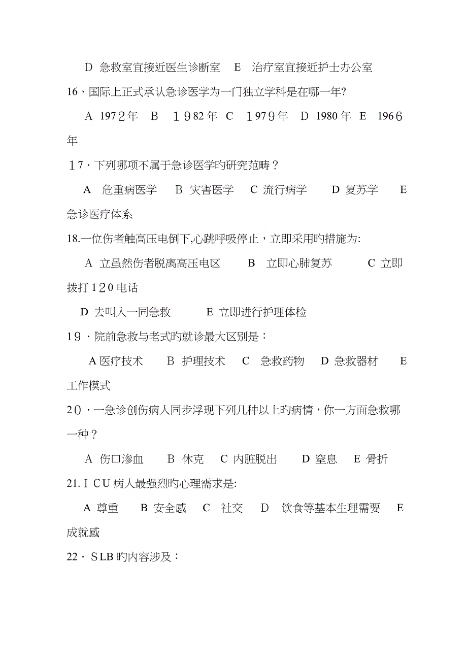 成教临床医学专科(急救医学)三次作业_第4页