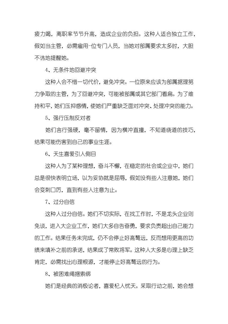 职业生涯计划的意义职业生涯计划中的12个不正确想法_第2页