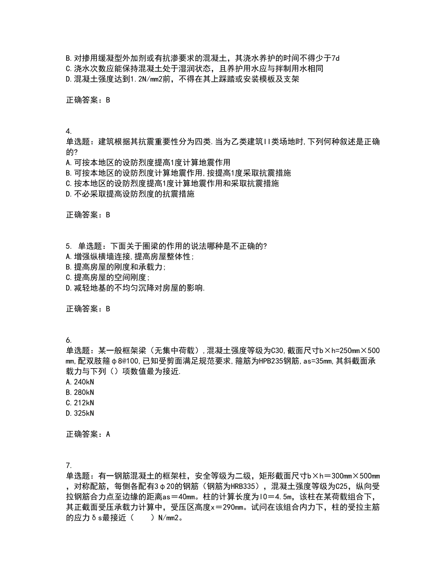 二级结构工程师专业资格证书考核（全考点）试题附答案参考63_第2页