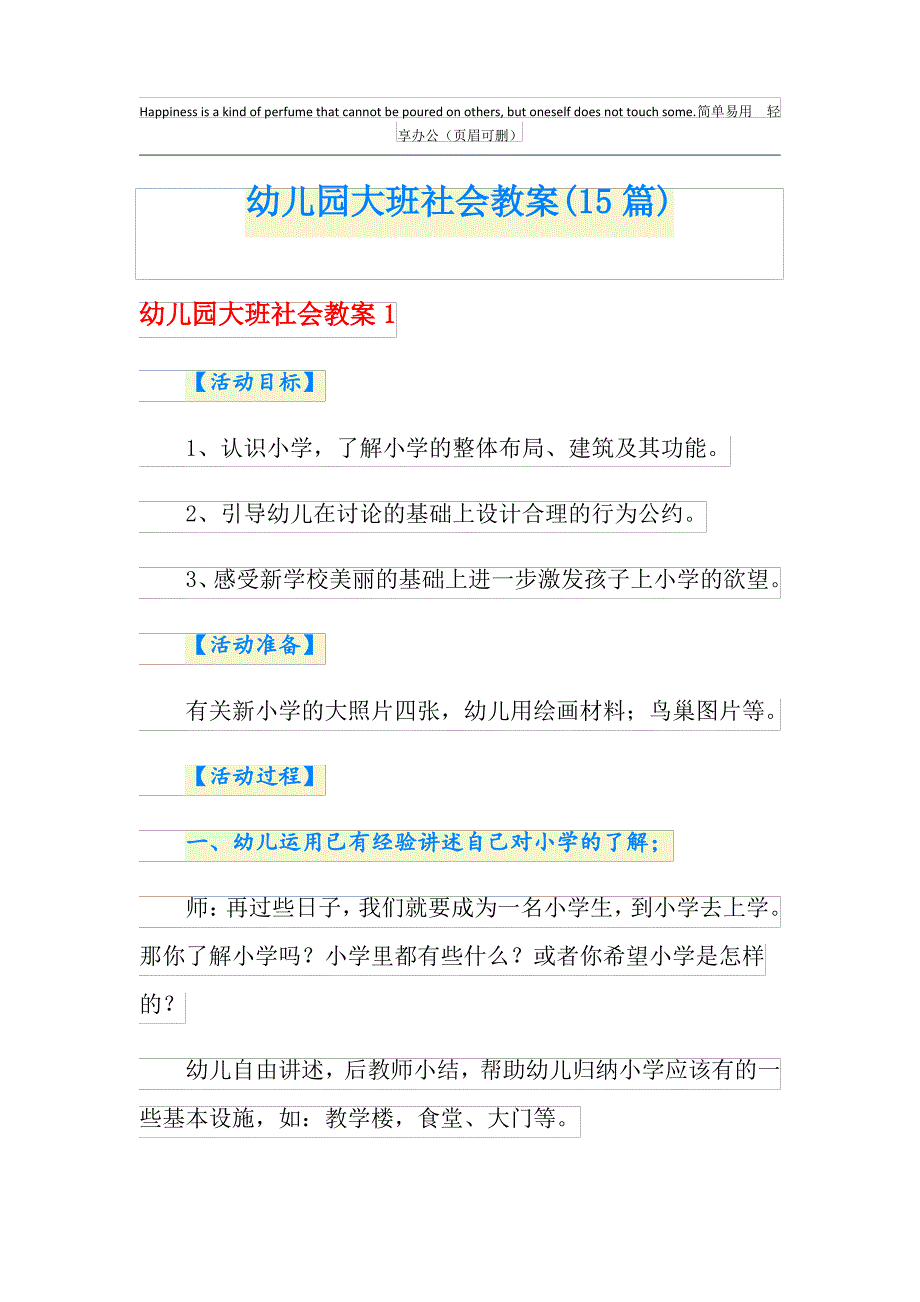 幼儿园大班社会教案(15篇)_第1页