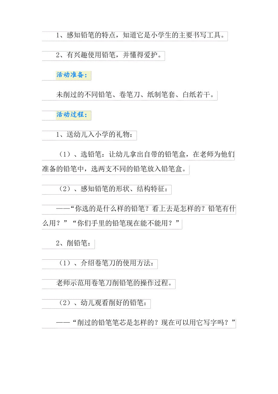 幼儿园大班社会教案(15篇)_第4页