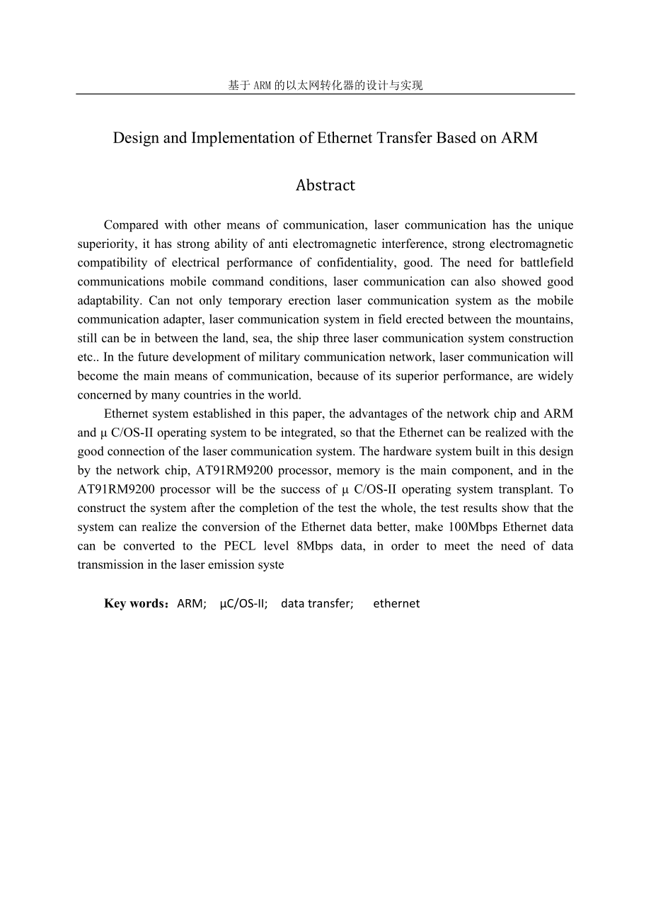 arm的以太网转换器的设计与实现大学论文_第2页