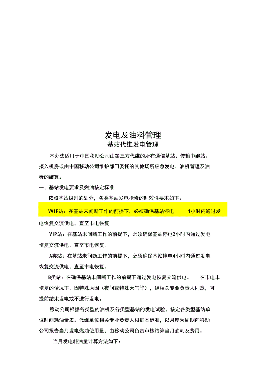 发电及油料管理_第1页