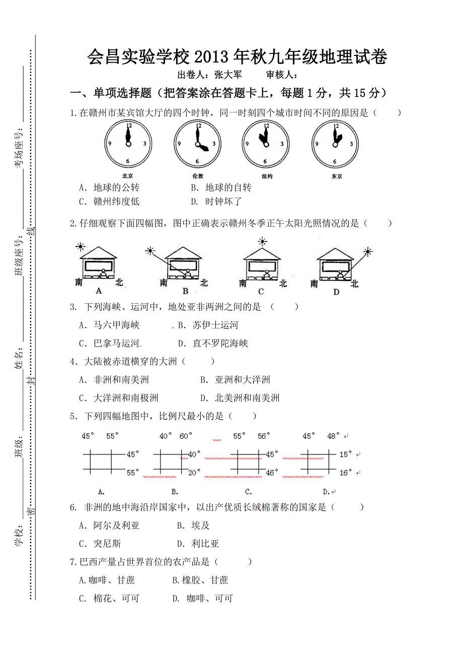 会昌实验学校2013年秋九年级地理试卷.doc_第1页