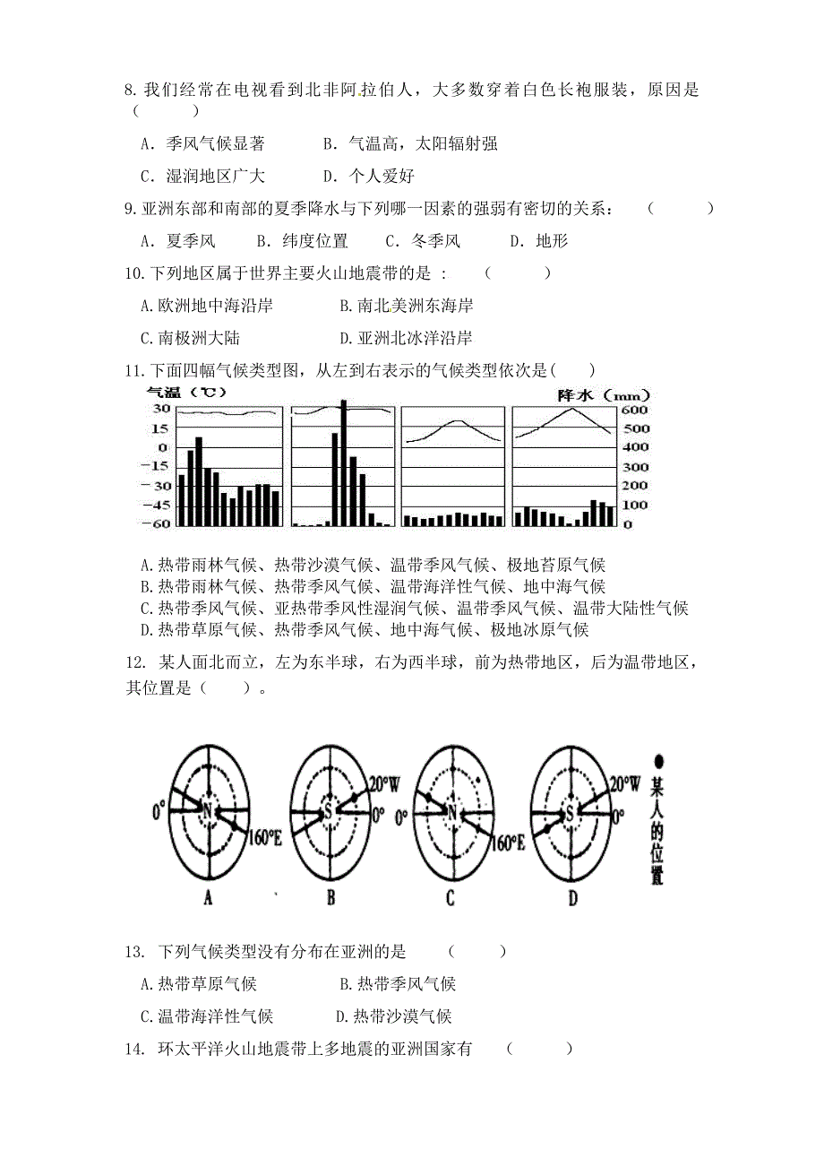 会昌实验学校2013年秋九年级地理试卷.doc_第2页