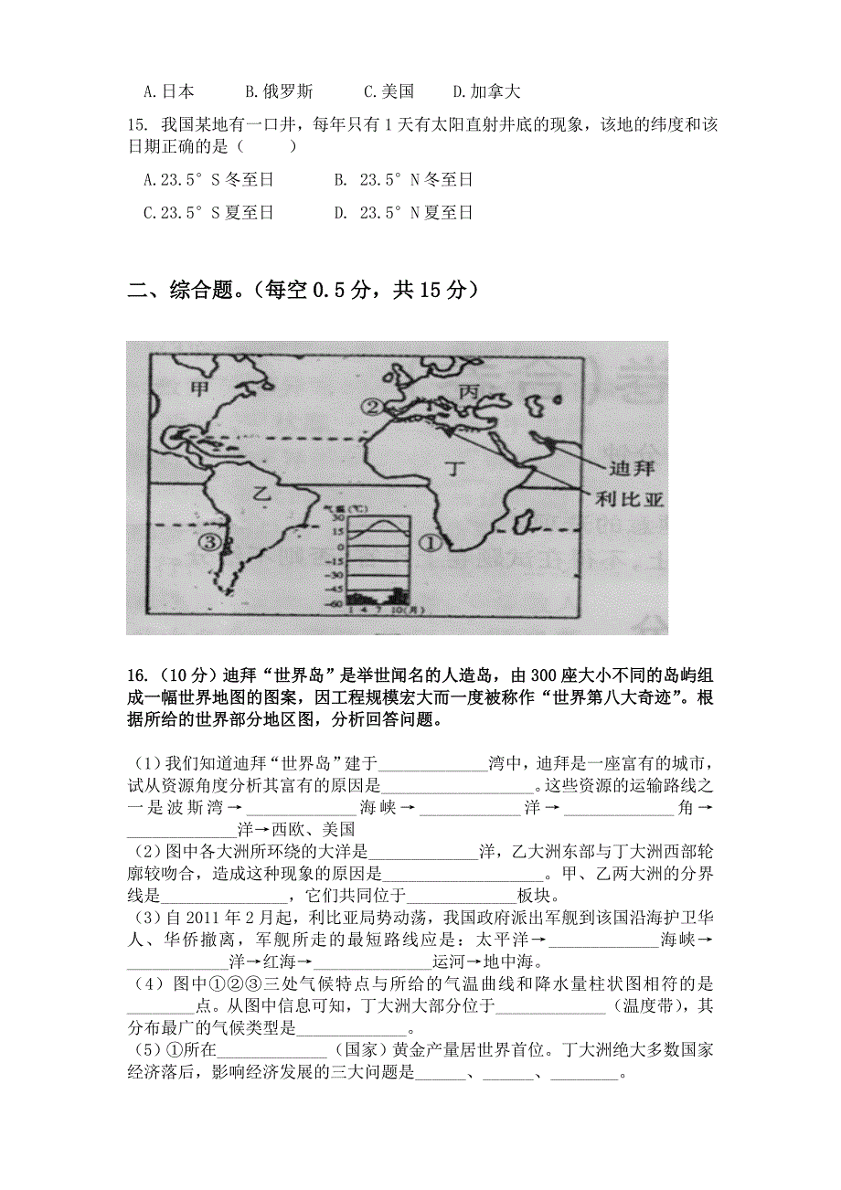 会昌实验学校2013年秋九年级地理试卷.doc_第3页