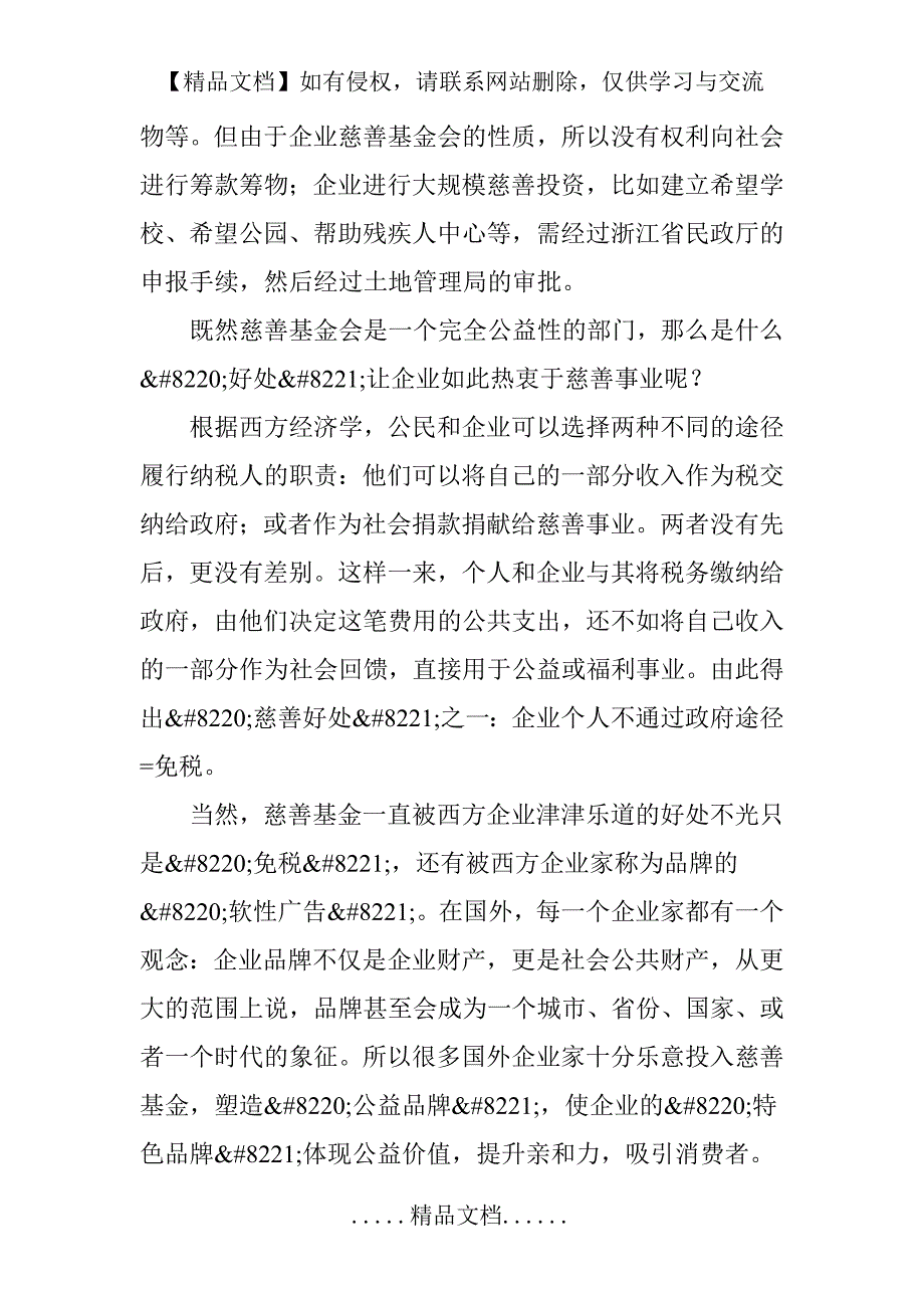 如何设立慈善基金会_第3页