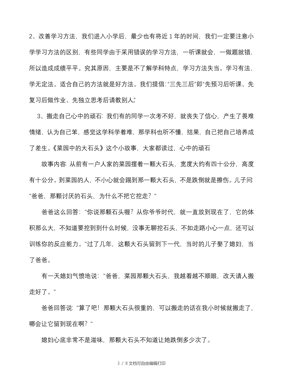 教导主任在期中考试总结表彰会上的发言_第3页